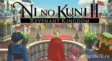 Последнее обновление Ni no Kuni 2: Revenant Kingdom добавило два новых, более сложных уровня сложности