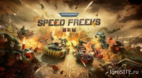Warhammer 40,000: Speed Freeks — боевые гонки с ордами разъяренных орков