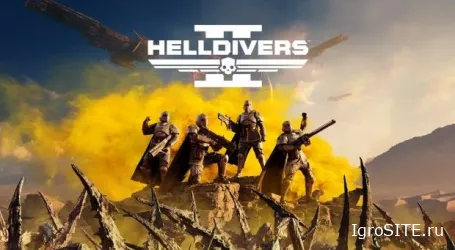 Helldivers 2: Переработка игры с приоритетом на веселье