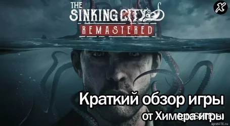 Обзор игры The Sinking City Remastered